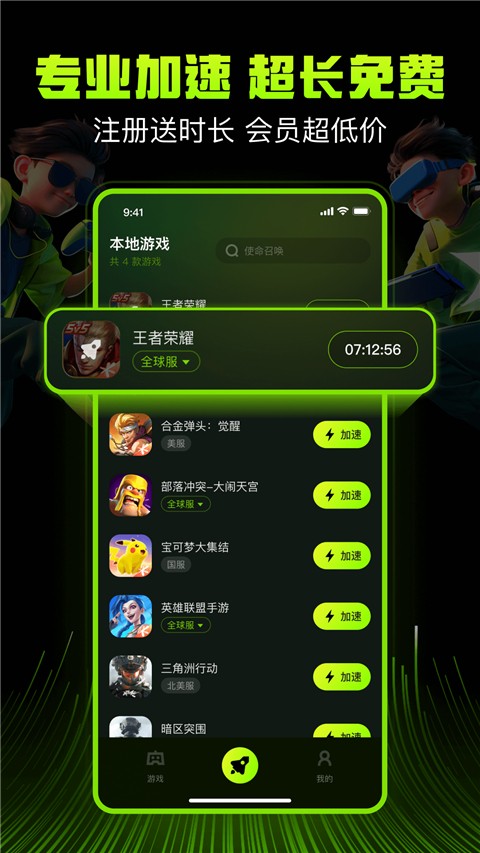 
迅雷游戏加速器 官网手机版