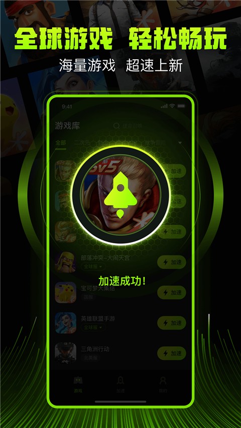 
迅雷游戏加速器 官网手机版