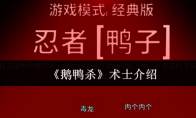 《鹅鸭杀》术士介绍