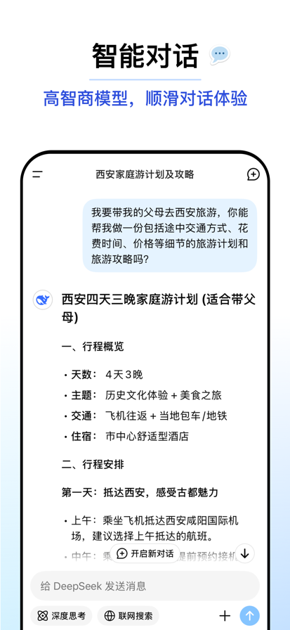 
DeepSeek 在线提问