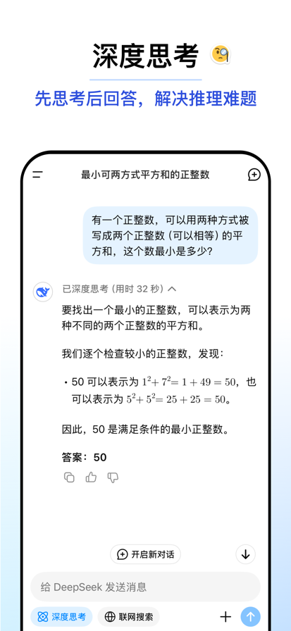 
DeepSeek 在线提问