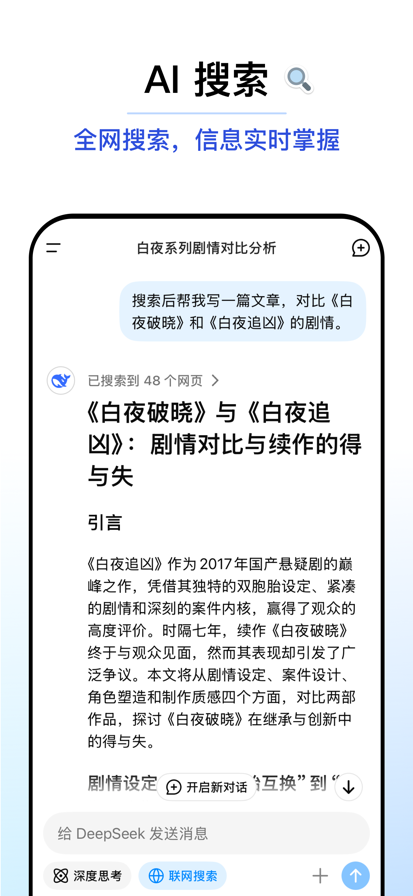 
DeepSeek 在线提问