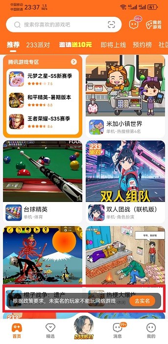 
233乐园 下载安装免费正版无广告