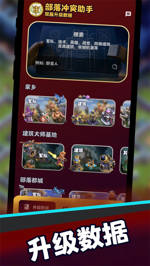 
coc部落冲突助手 官方版