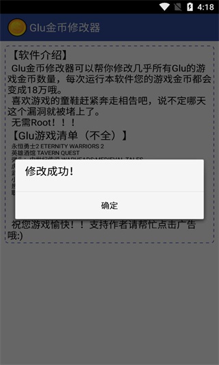 
glu金币修改器 官方版