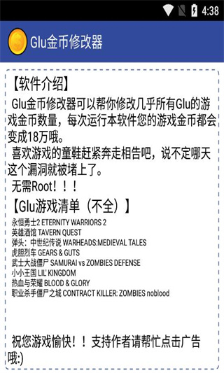 
glu金币修改器 官方版