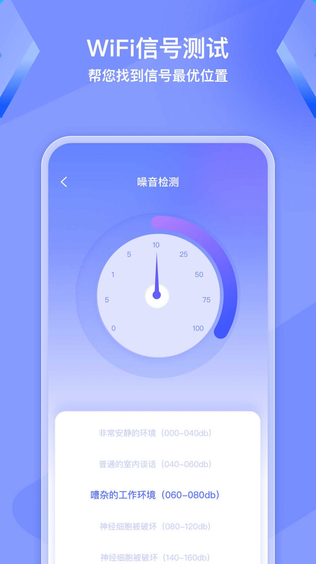 
WiFi钥匙精灵
