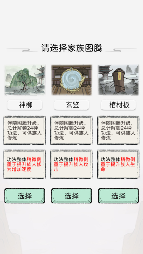 
修仙世家 1.0.6免广告