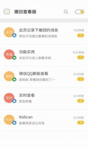 
微信无限时间撤回神器 手机版