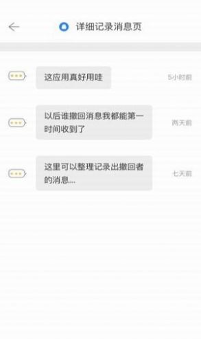 
微信无限时间撤回神器 手机版