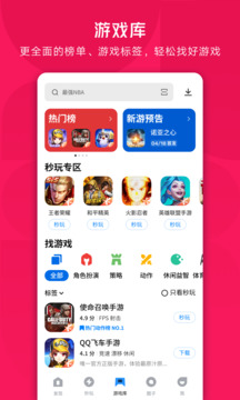 
应用宝 app官网下载