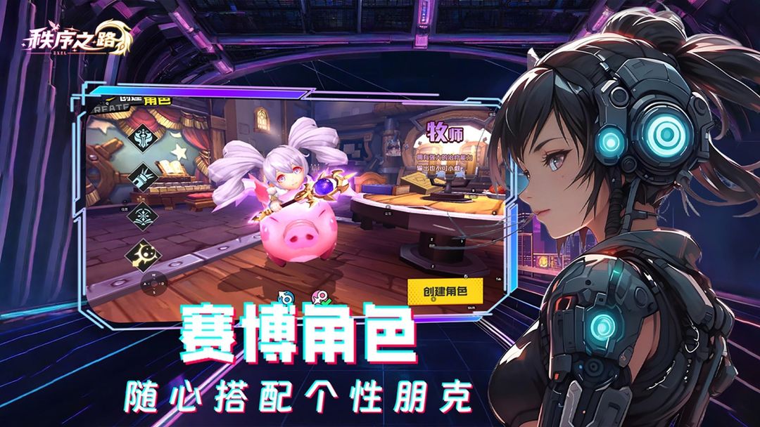 
秩序之路