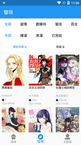 
拷贝漫画 官方正版下载最新版