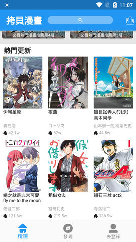 
拷贝漫画 官方正版下载最新版