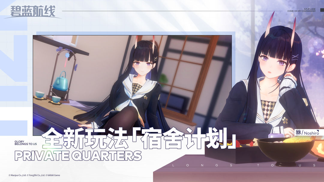 
碧蓝航线 官服