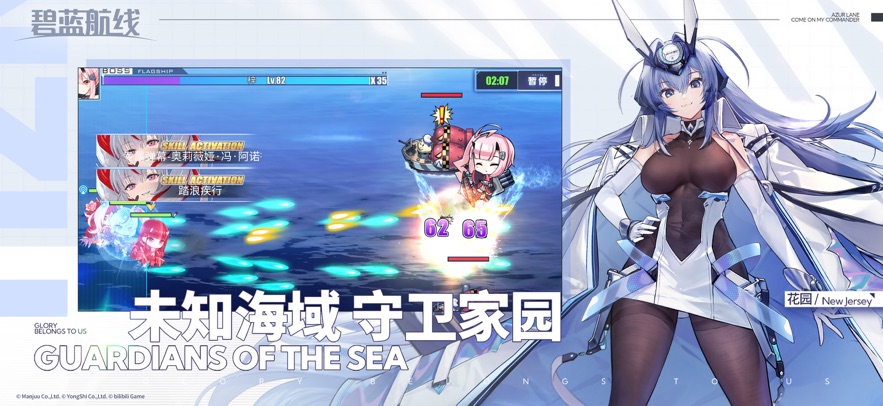 
碧蓝航线 官方版