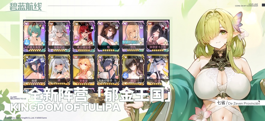 
碧蓝航线 官方版