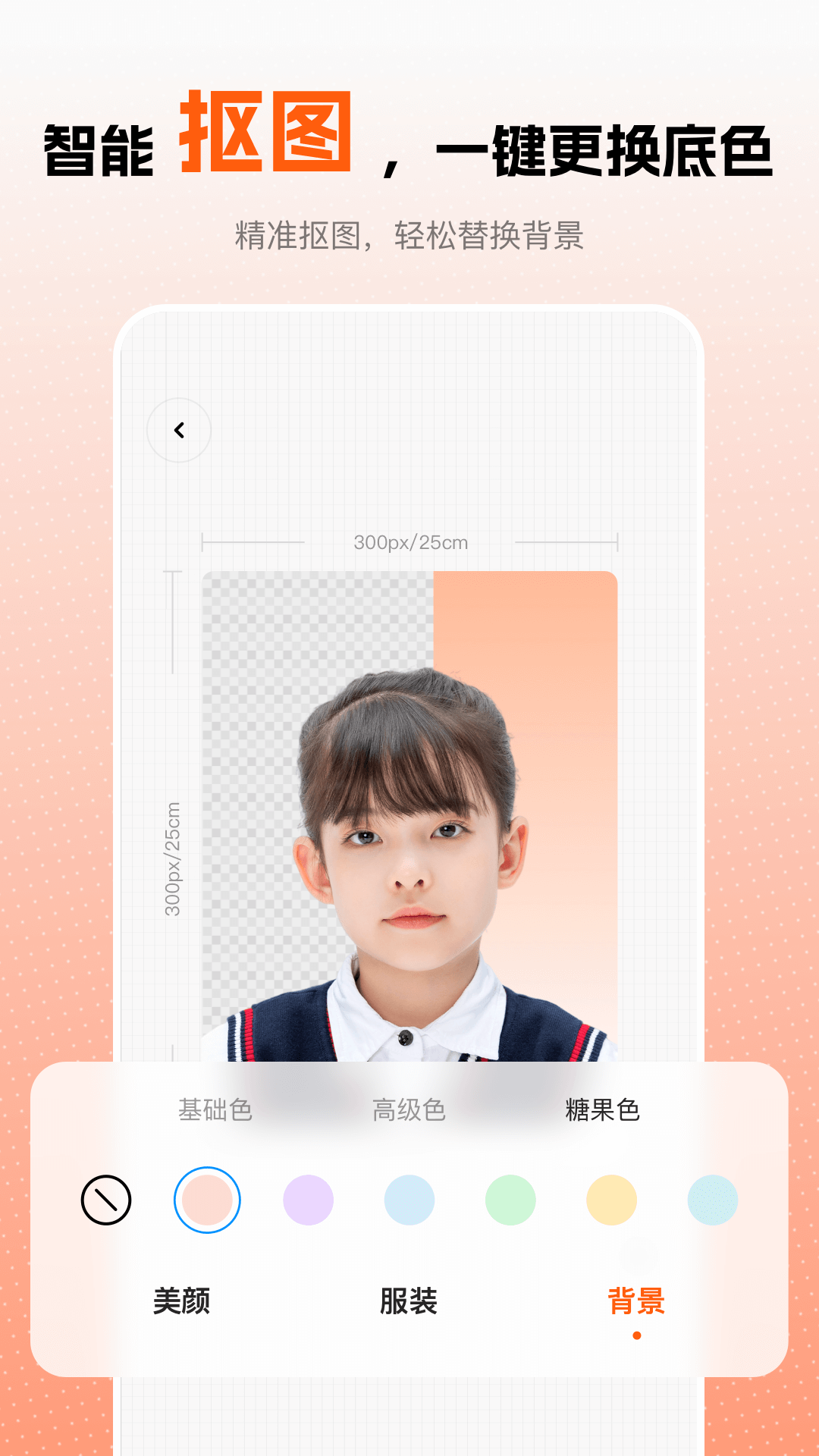 
趣拍证件照 官网版