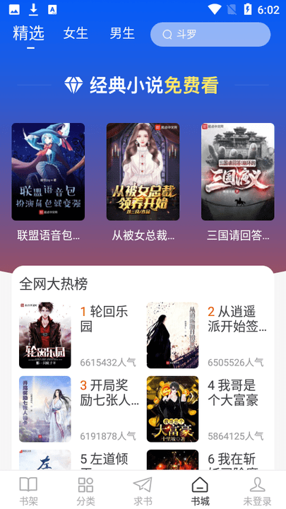
肥猫阅读 app原始版