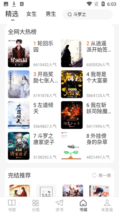 
肥猫阅读 app原始版
