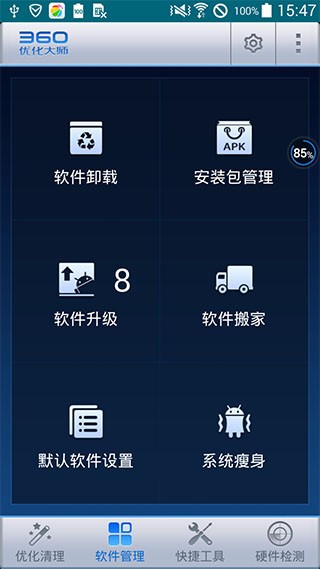 
360优化大师 历史版本