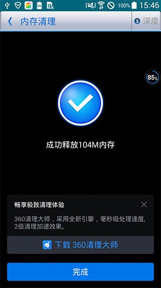 
360优化大师 历史版本