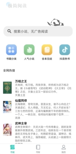 
极简小说 app网站在线阅读