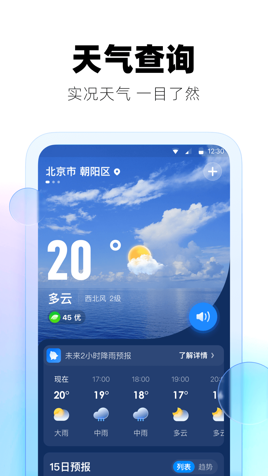 
极光天气 精确版