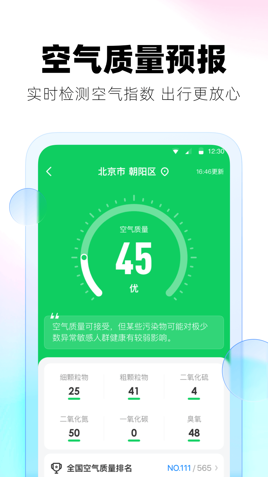 
极光天气 精确版