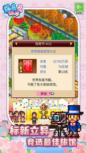 
温泉物语2 2025最新版