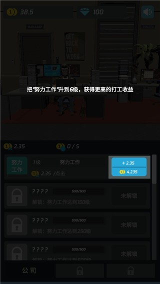 
打工人传奇 免广告版