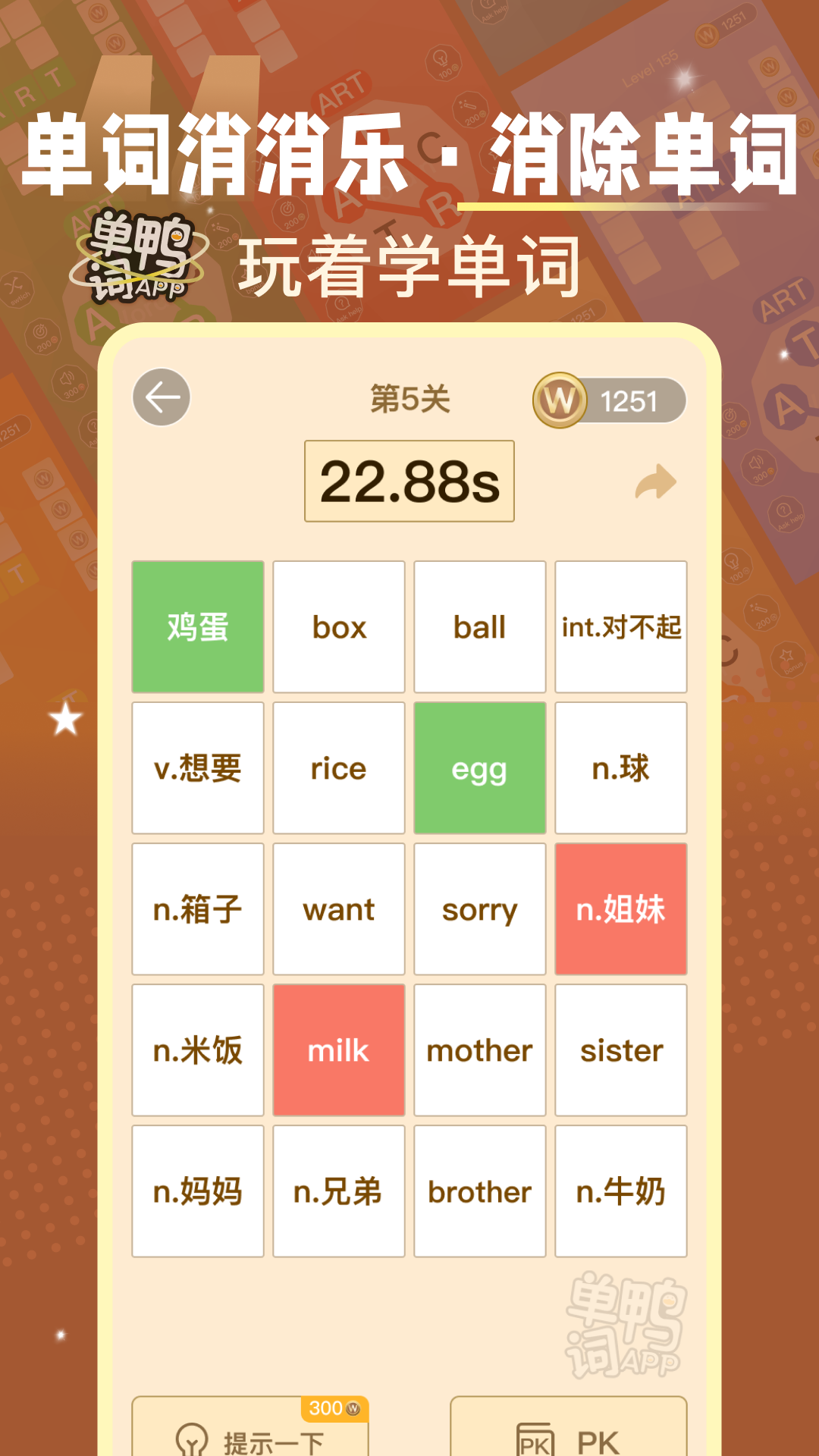 
单词鸭 免费版