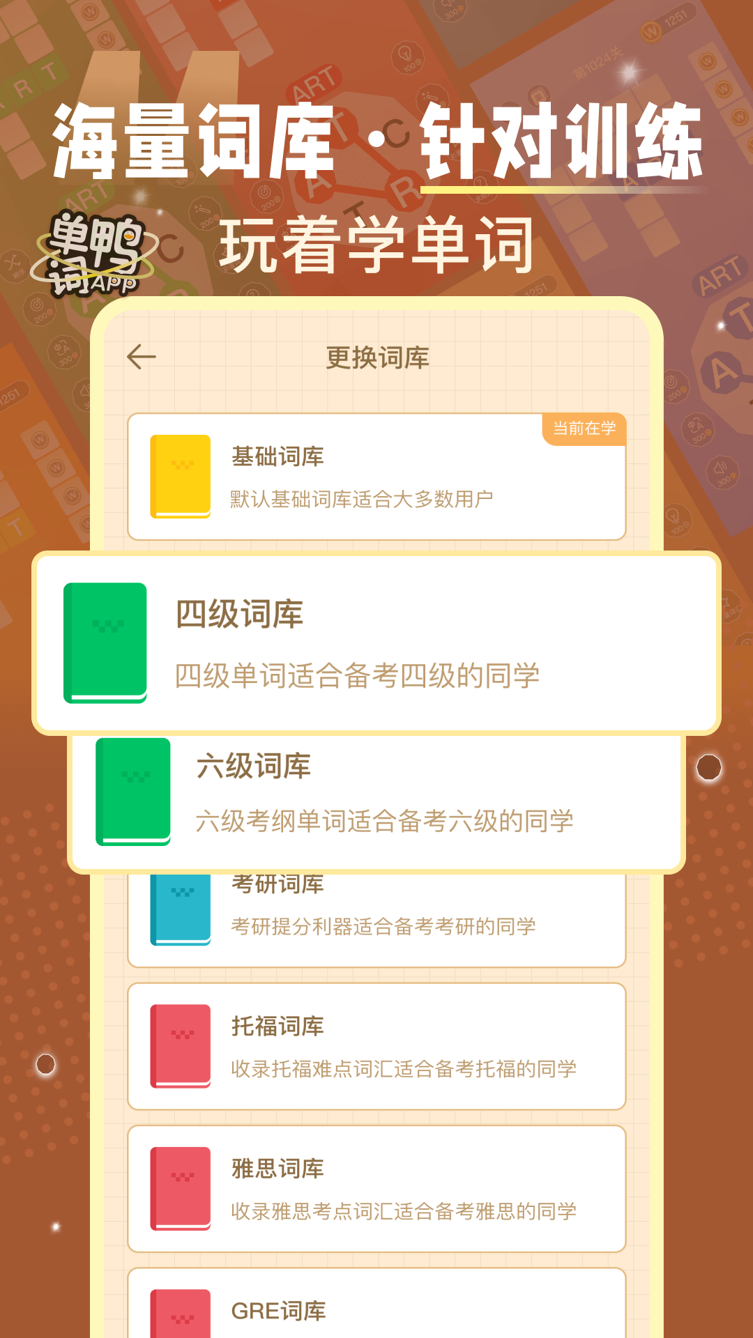 
单词鸭 免费版