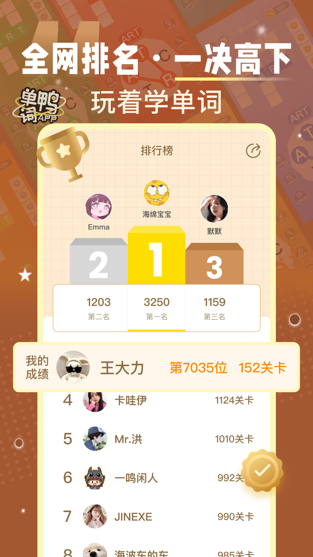 
单词鸭 免费版