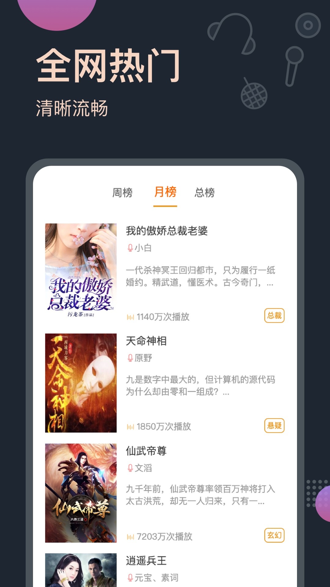免费听书王 app老版本(图1)