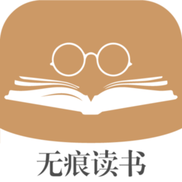无痕读书 app安卓版