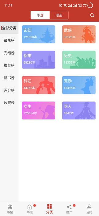 
无痕读书 app安卓版