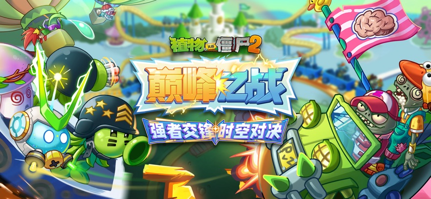 
植物大战僵尸2 应用宝版