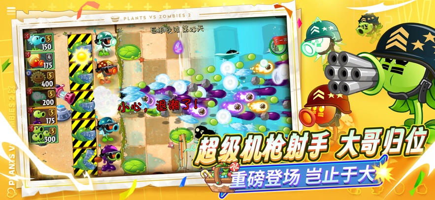 
植物大战僵尸2 应用宝版