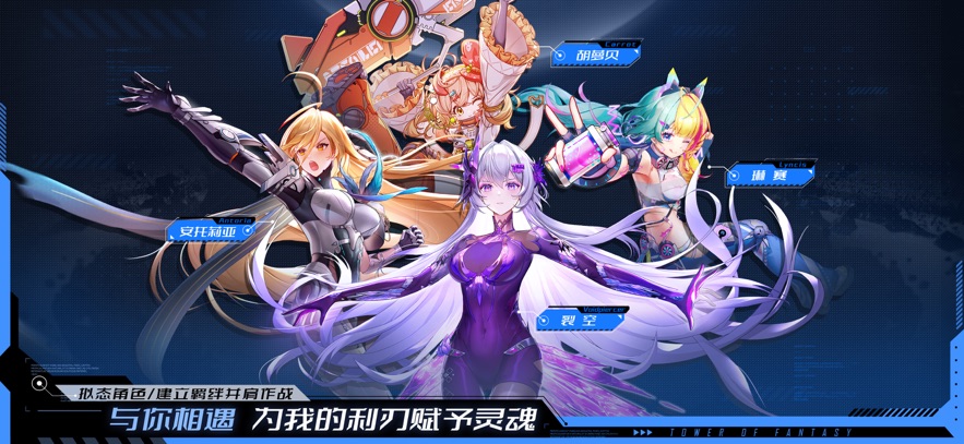 
幻塔 应用宝版