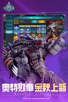 
奥特曼传奇英雄 应用宝版