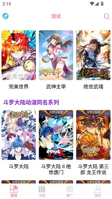 
新绵羊漫画 app手机版
