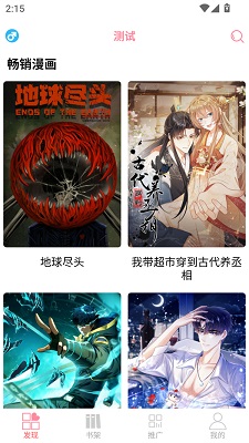 
新绵羊漫画 app手机版