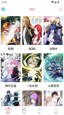 
新绵羊漫画 app手机版