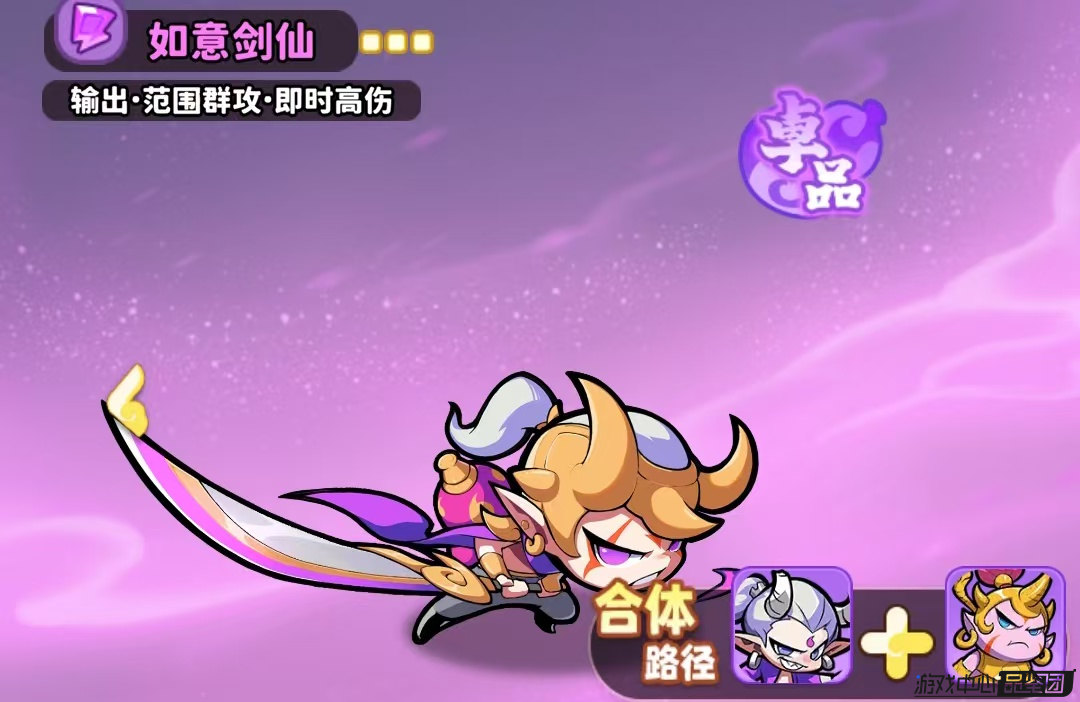 《魔宠降临》如意剑仙英雄解析