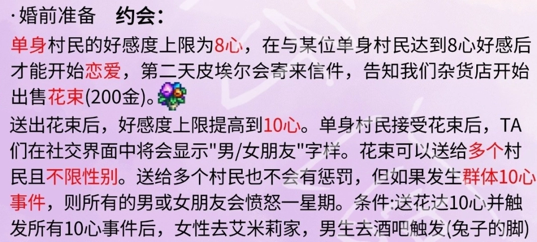 《星露谷物语》结婚完全攻略分享