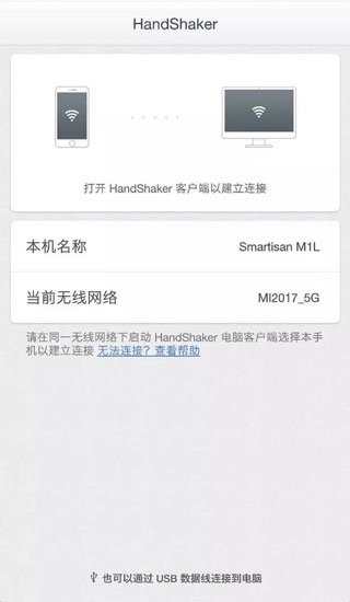 handshaker 安卓最新版(图1)