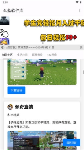 
幺蓝软件库 不闪退版