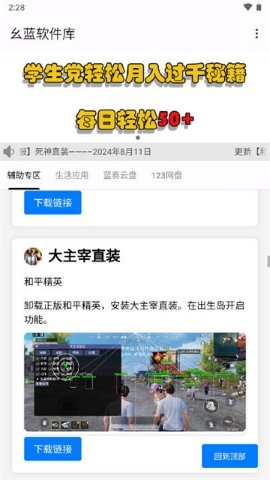 
幺蓝软件库 不闪退版