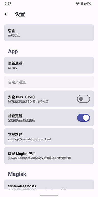 
MAGISK 中文网安卓版